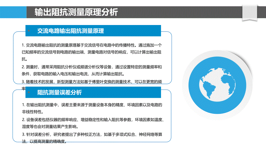 输出阻抗测量技术优化-洞察分析_第4页