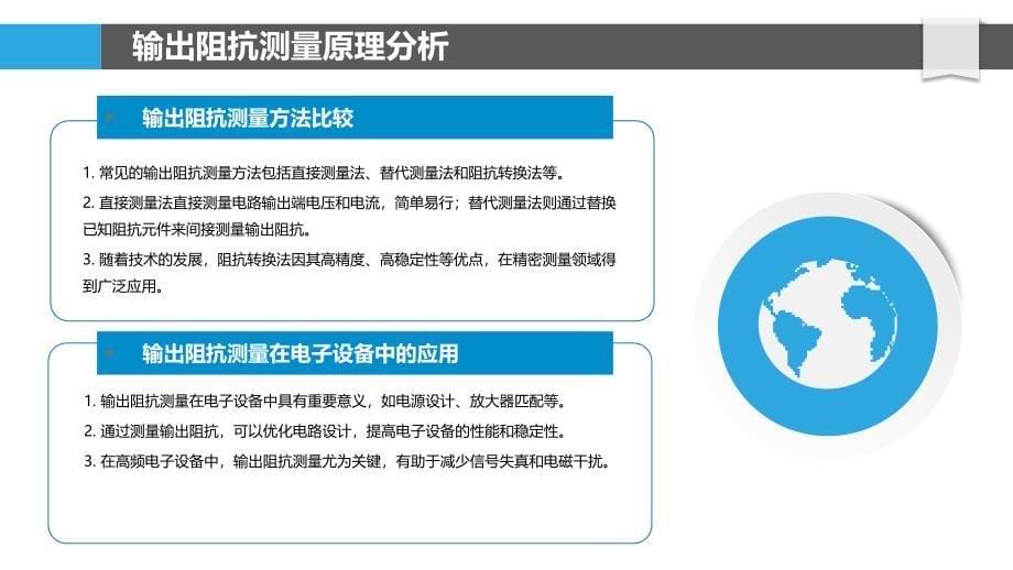 输出阻抗测量技术优化-洞察分析_第5页