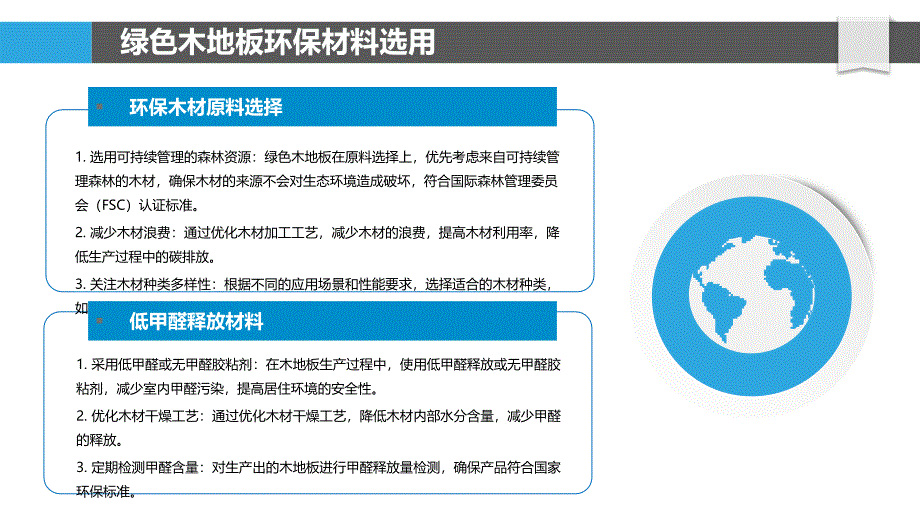 绿色木地板技术优势-洞察分析_第4页