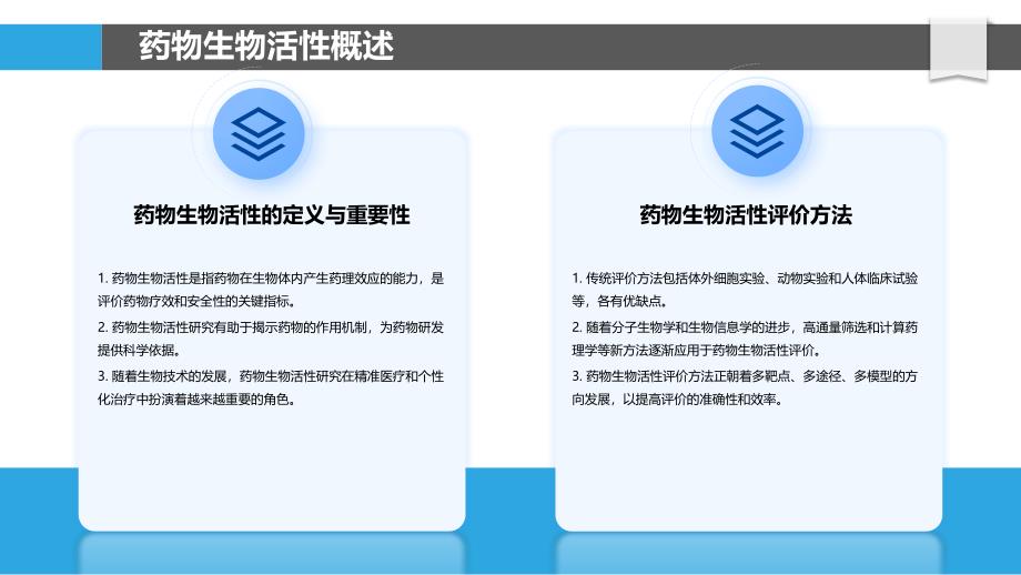 药物生物活性评估-洞察分析_第4页