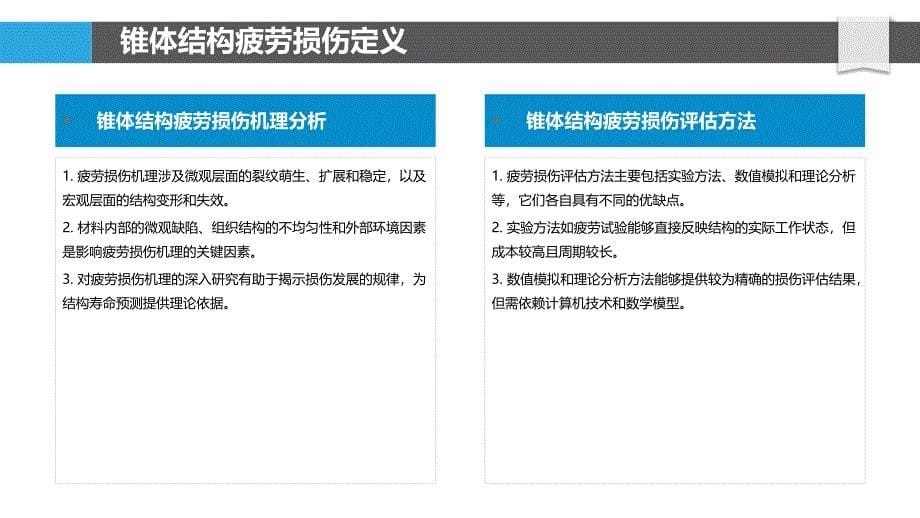 锥体结构疲劳损伤机理-洞察分析_第5页