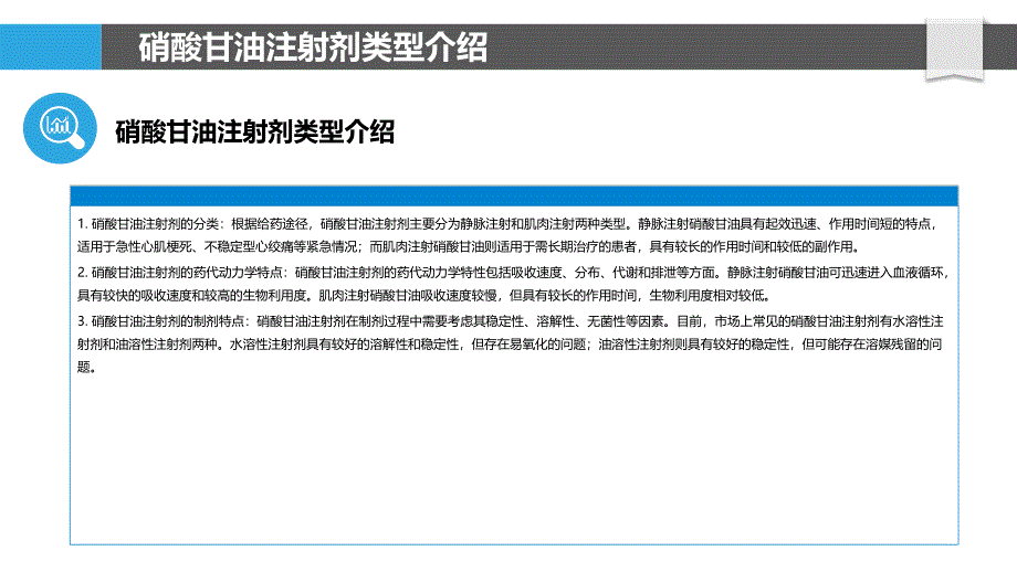 硝酸甘油注射药代动力学分析-洞察分析_第4页