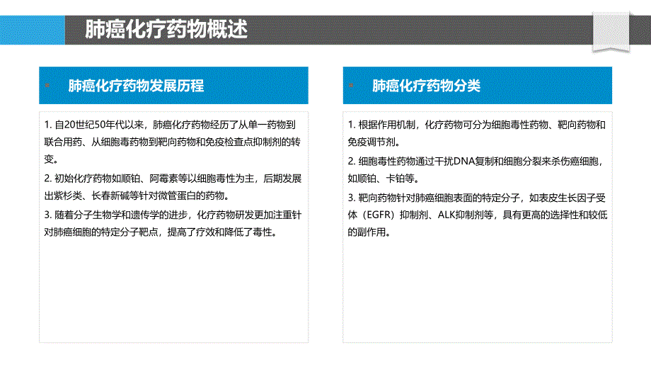 肺癌化疗药物优化-洞察分析_第4页