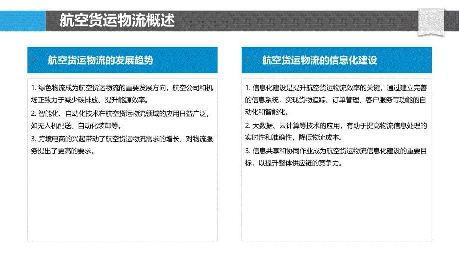 航空货运物流供应链-洞察分析_第5页