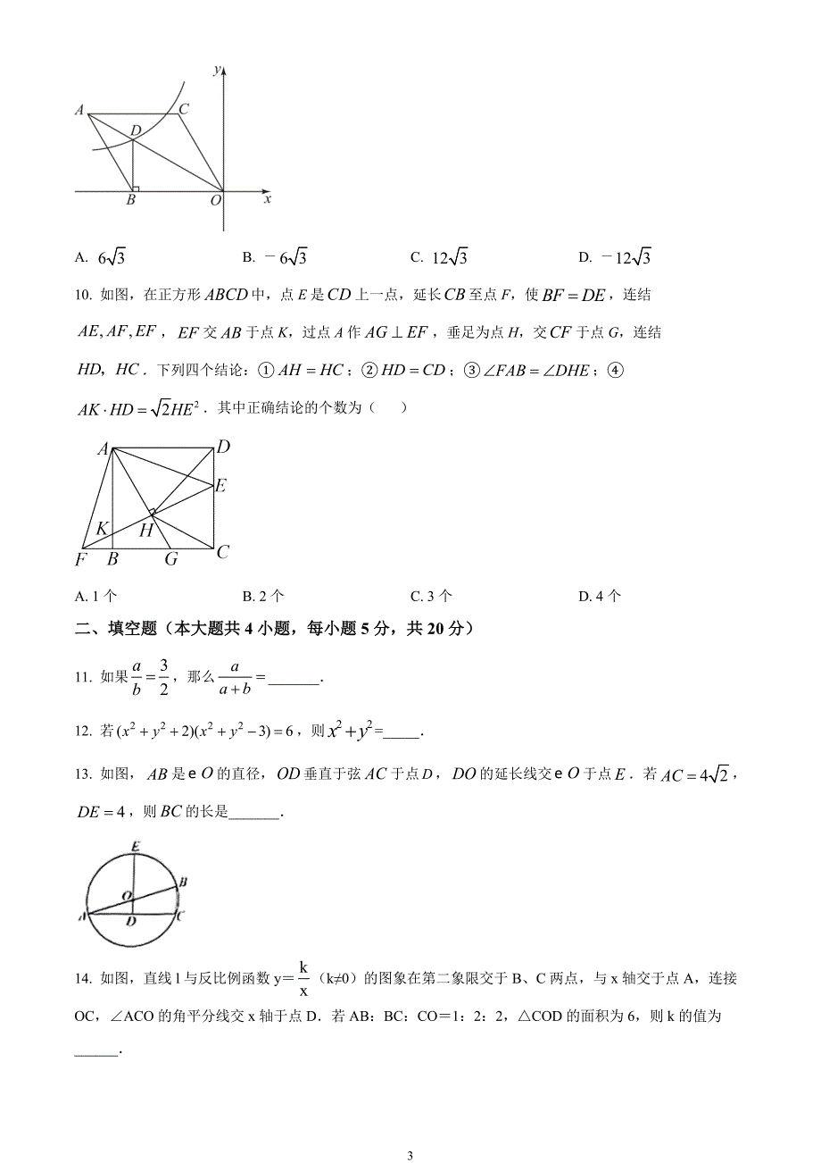 安徽省宿州市泗县2023-2024学年九年级上学期期末数学试题_第3页