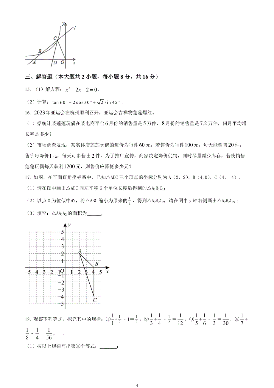 安徽省宿州市泗县2023-2024学年九年级上学期期末数学试题_第4页