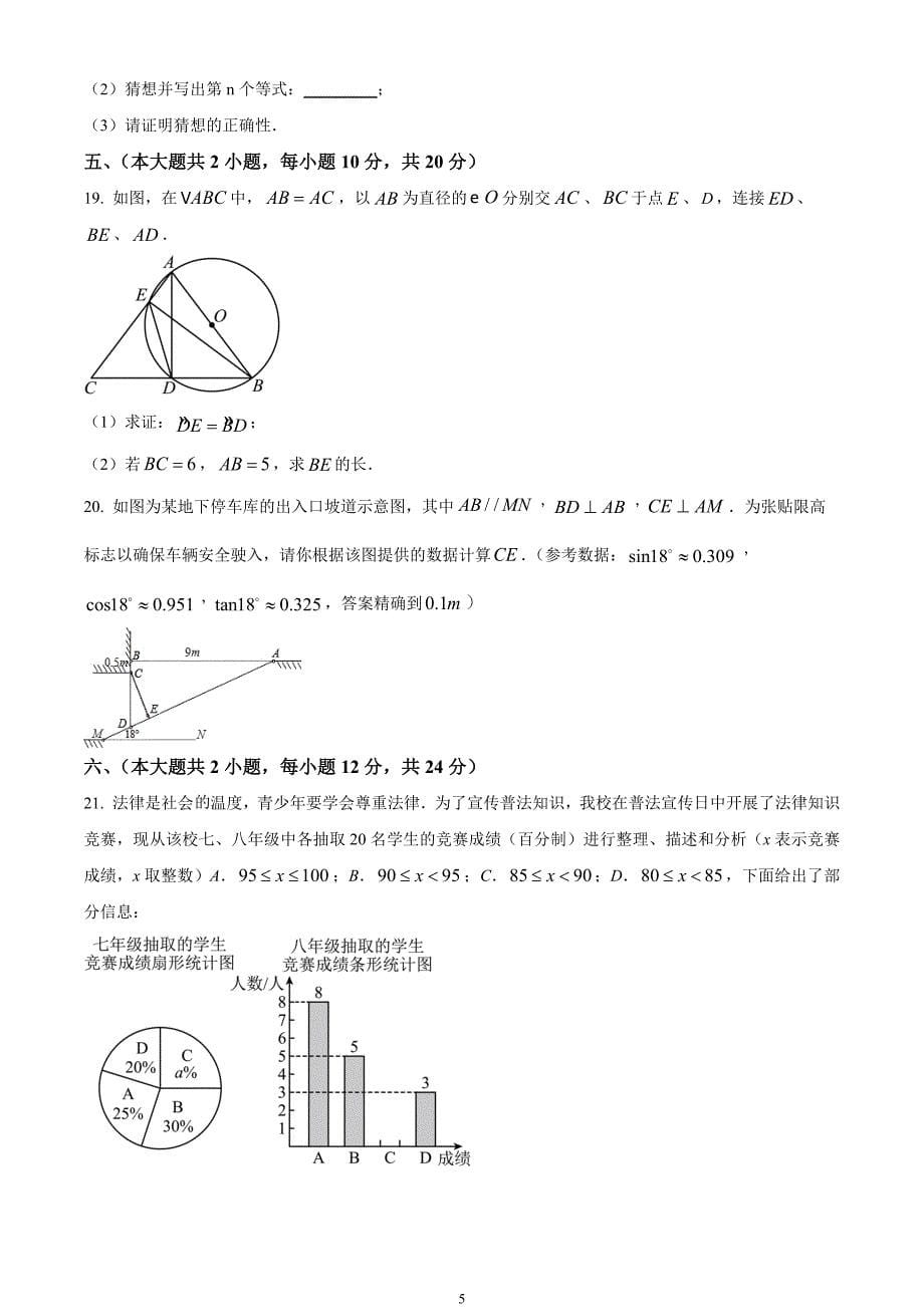 安徽省宿州市泗县2023-2024学年九年级上学期期末数学试题_第5页