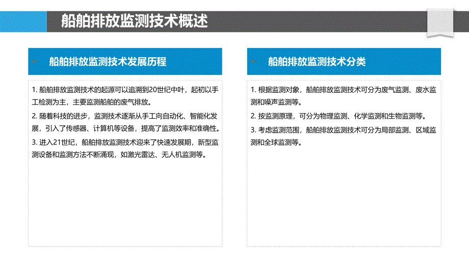 船舶排放监测技术-洞察分析_第4页