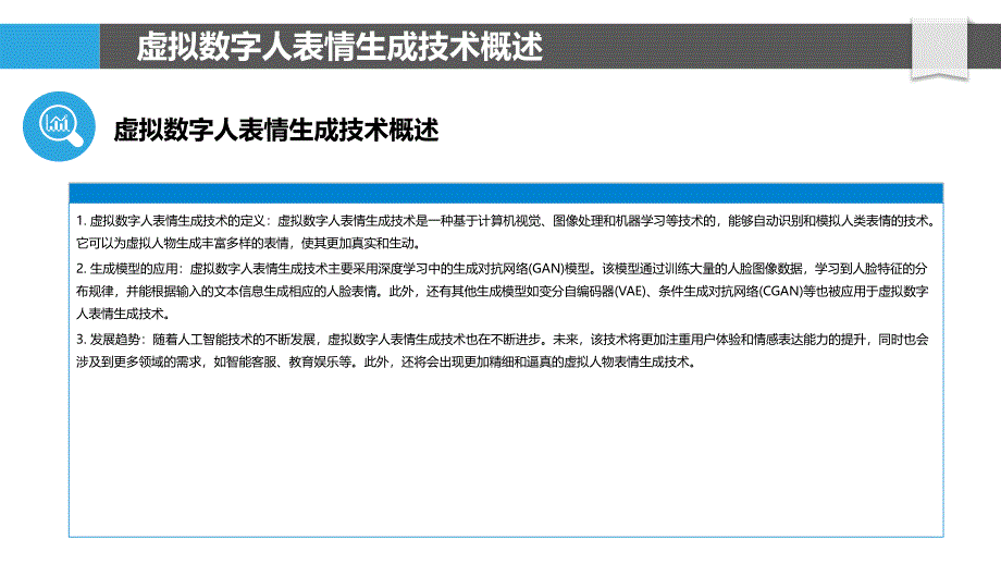 虚拟数字人表情生成-洞察分析_第4页