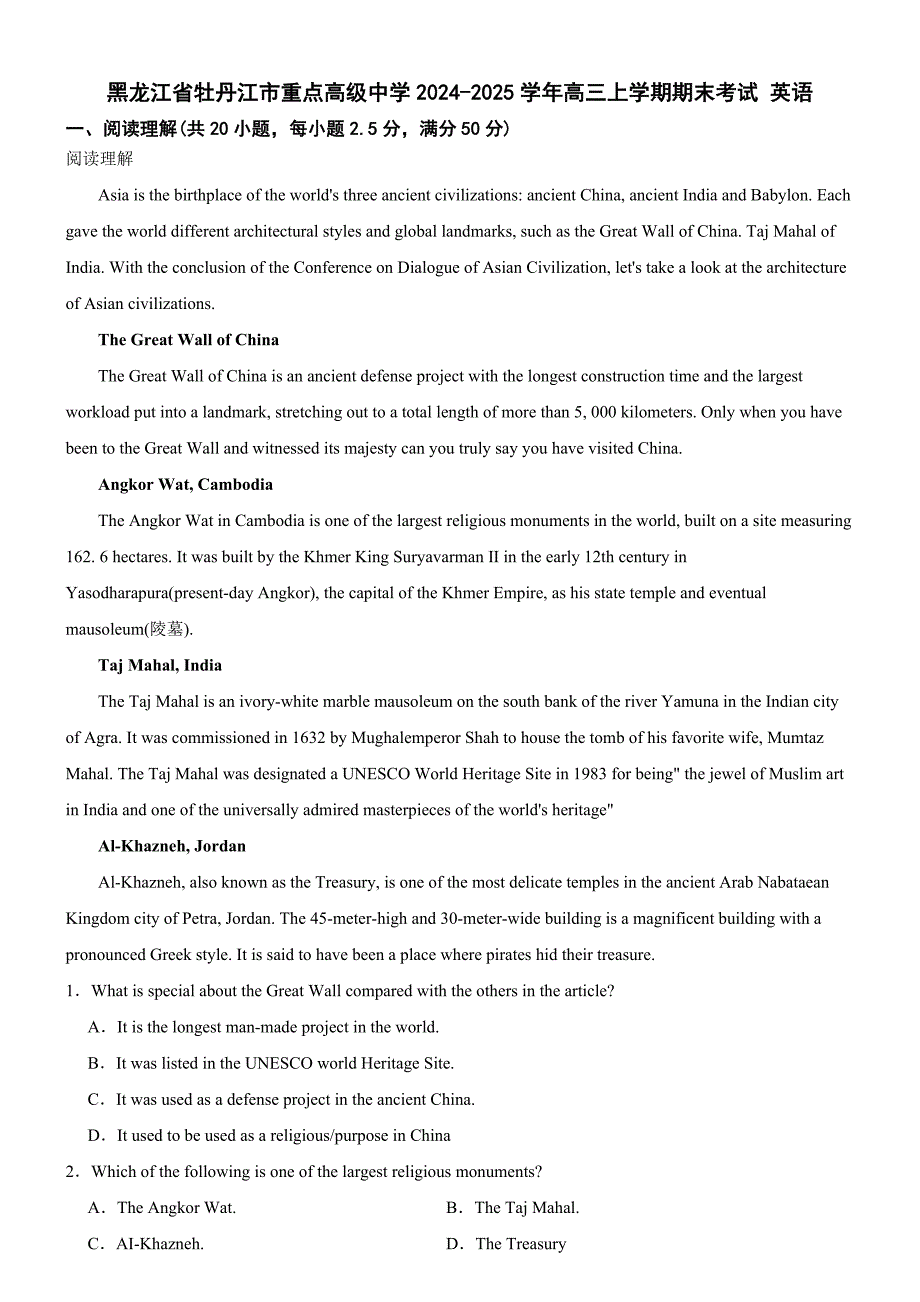 黑龙江省牡丹江市重点高级中学2024-2025学年高三上学期期末考试 英语_第1页