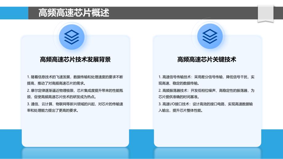 高频高速芯片研发-洞察分析_第4页