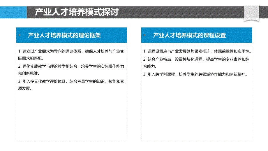 采集产业人才培养策略-洞察分析_第4页