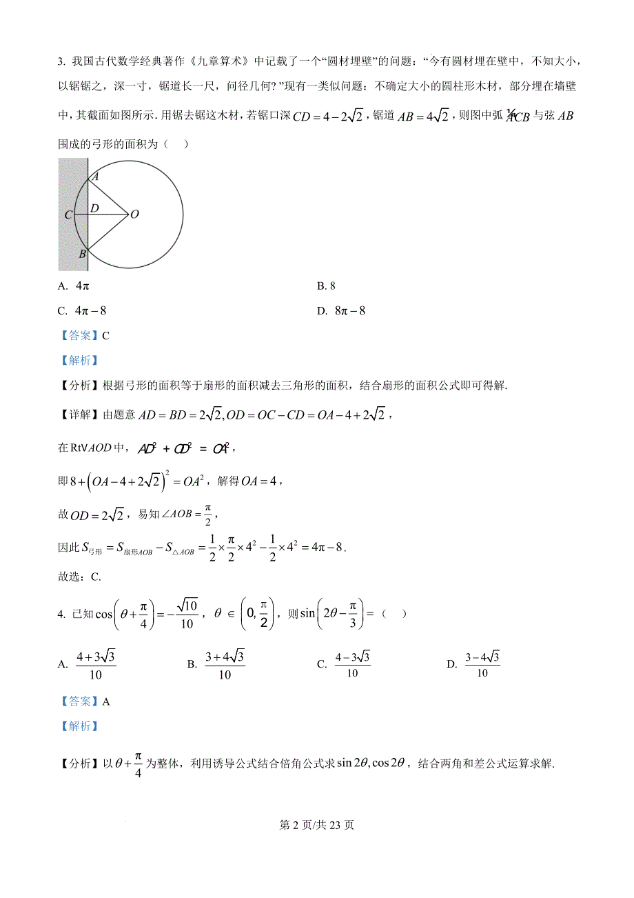 湖北省荆州市部分学校2024-2025学年高二上学期10月联考数学（解析版）_第2页