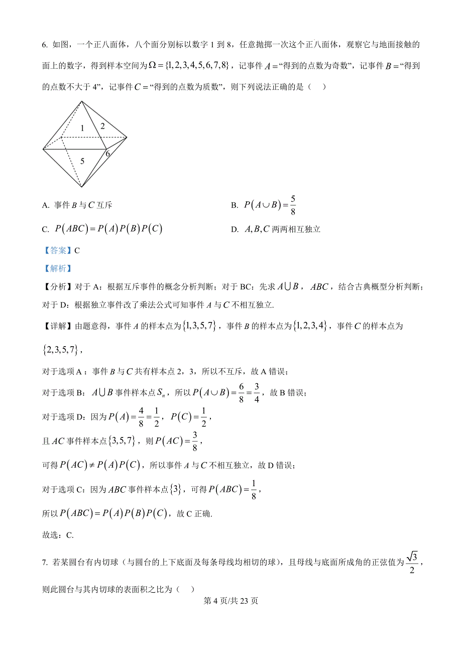 湖北省荆州市部分学校2024-2025学年高二上学期10月联考数学（解析版）_第4页