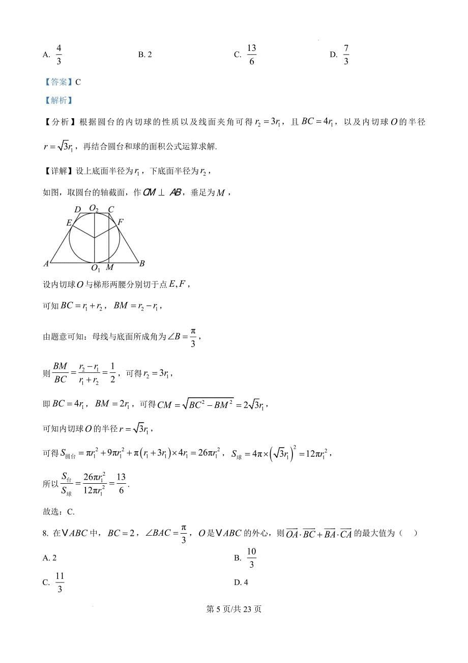 湖北省荆州市部分学校2024-2025学年高二上学期10月联考数学（解析版）_第5页