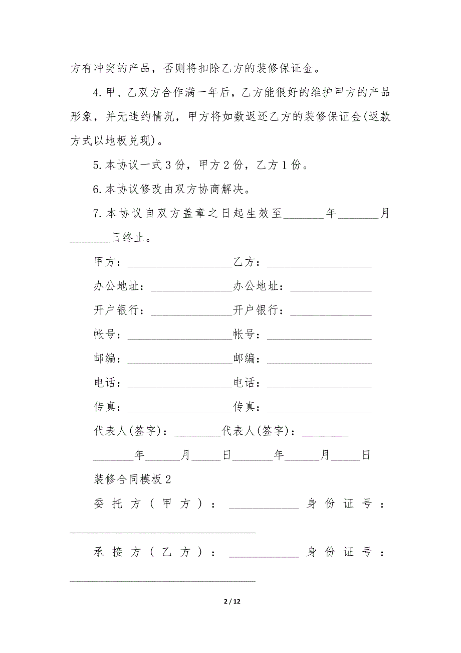 20XX装修合同模板_第2页