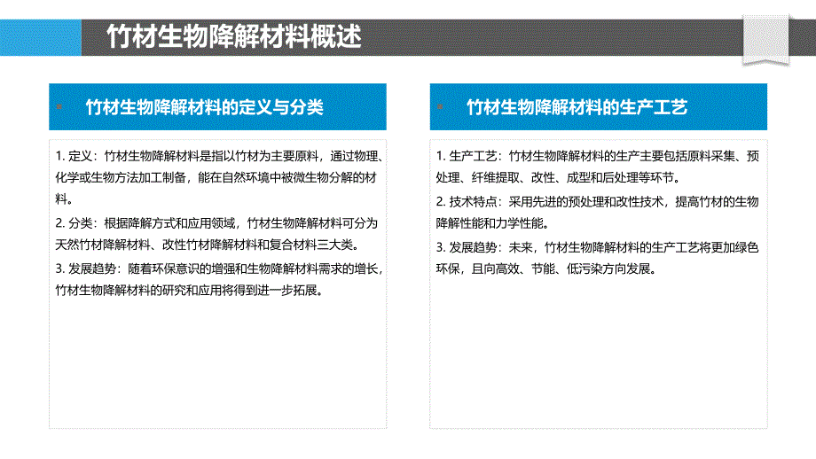 竹材生物降解材料开发-洞察分析_第4页