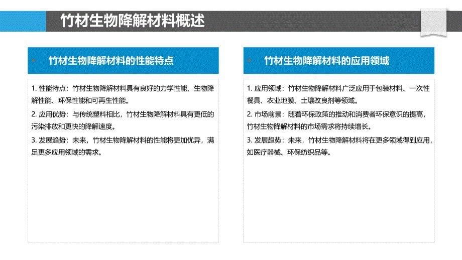 竹材生物降解材料开发-洞察分析_第5页