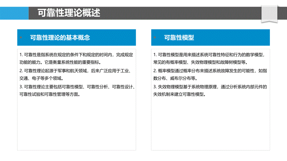 连续搬运系统可靠性-洞察分析_第4页