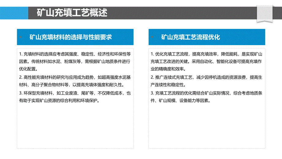 矿山充填工艺改进-洞察分析_第4页