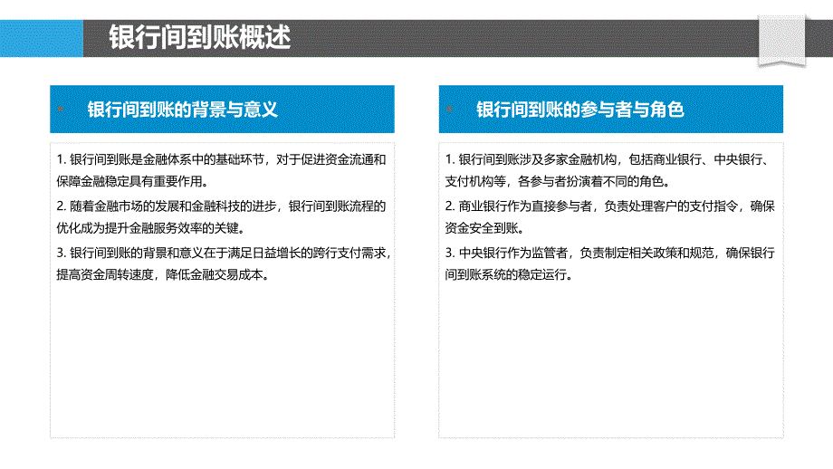 银行间到账流程-洞察分析_第4页