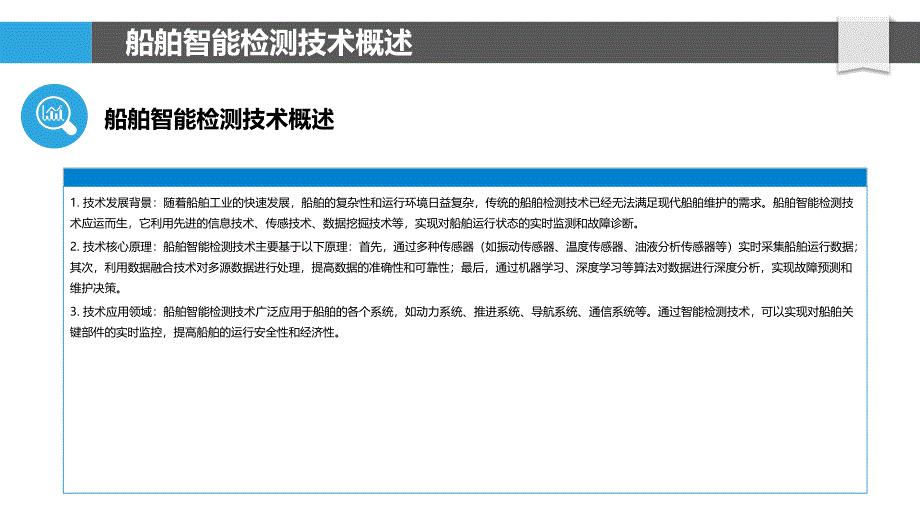 船舶智能检测与维护技术-洞察分析_第4页