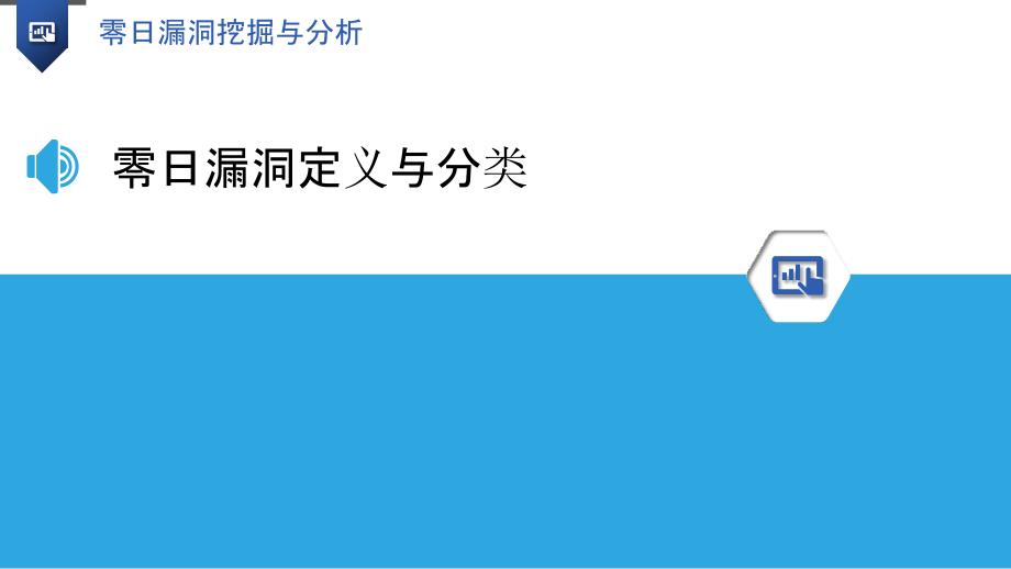 零日漏洞挖掘与分析-洞察分析_第3页