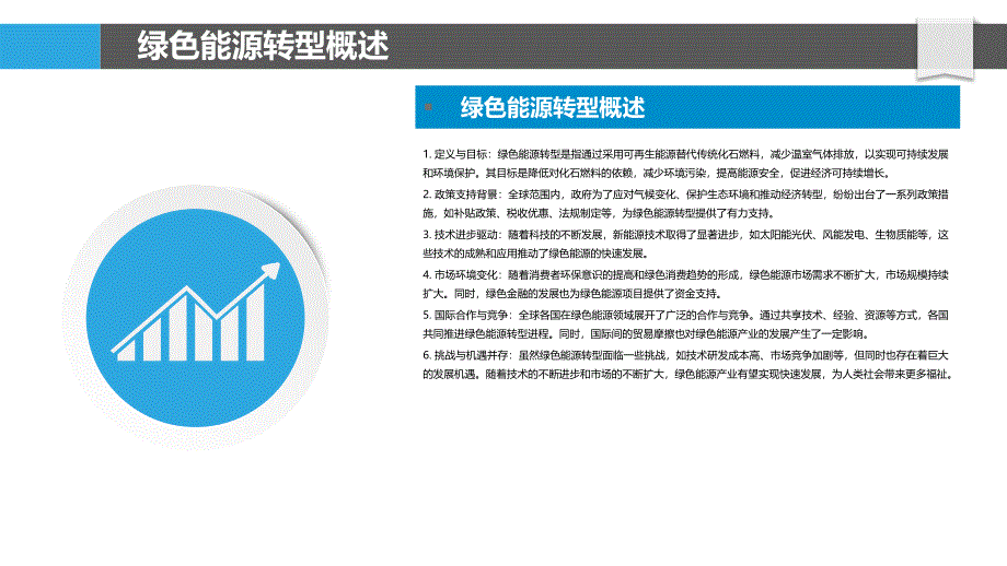 绿色能源转型的经济效益分析-洞察分析_第4页