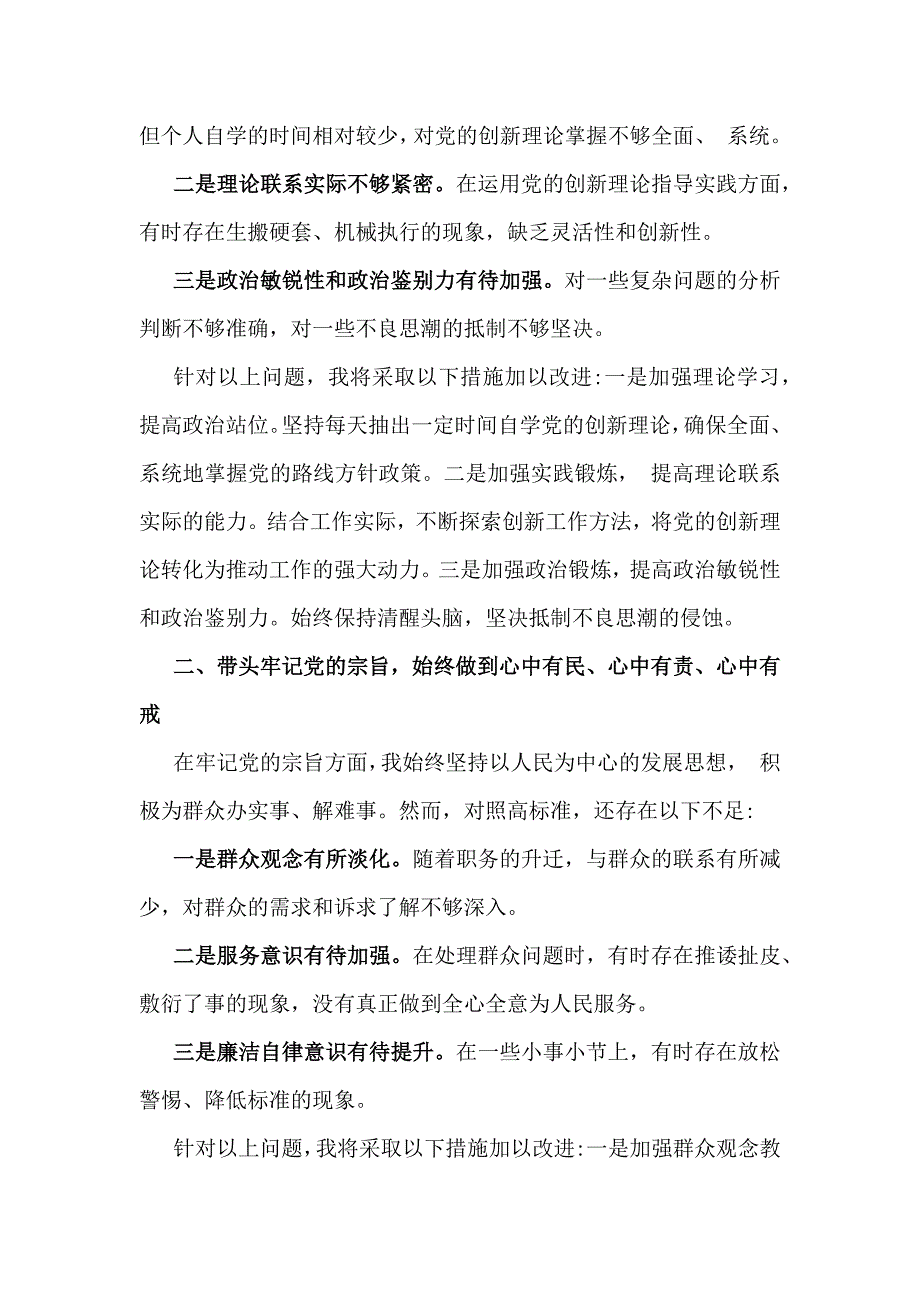 2025年“四个带头”对照检查材料存在问题及努力整改方向与2024年回复上级单位征求意见清单｛8篇｝供参考_第2页