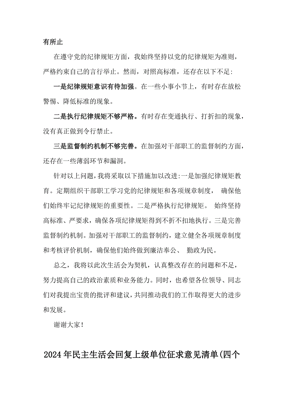 2025年“四个带头”对照检查材料存在问题及努力整改方向与2024年回复上级单位征求意见清单｛8篇｝供参考_第4页