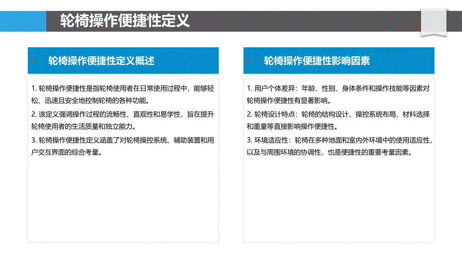 轮椅操作便捷性分析-洞察分析_第4页