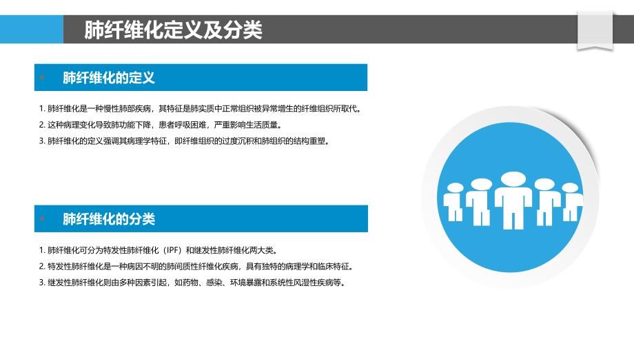 肺纤维化发病机制探讨-洞察分析_第4页