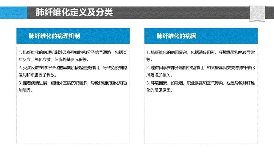 肺纤维化发病机制探讨-洞察分析_第5页