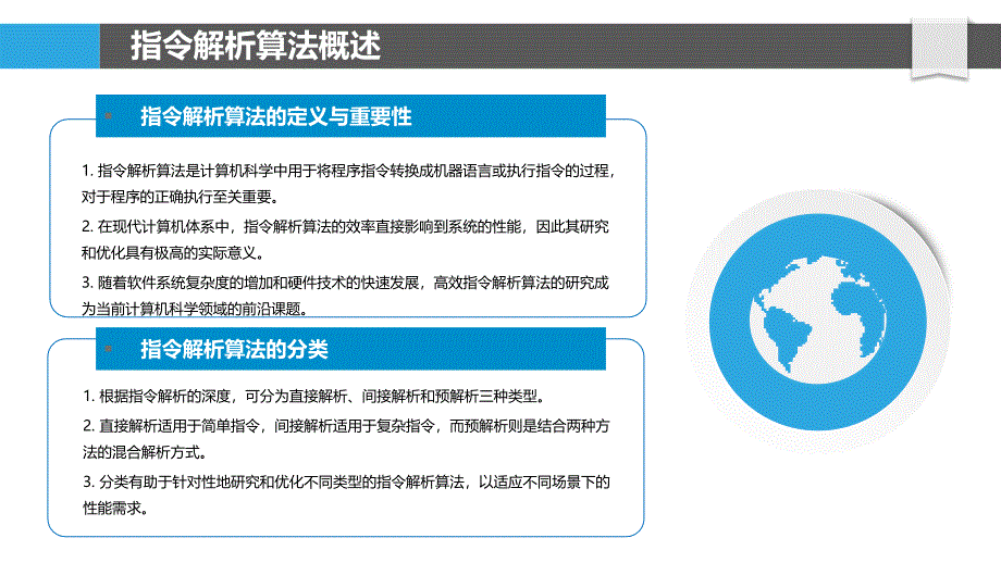 高效指令解析算法-洞察分析_第4页