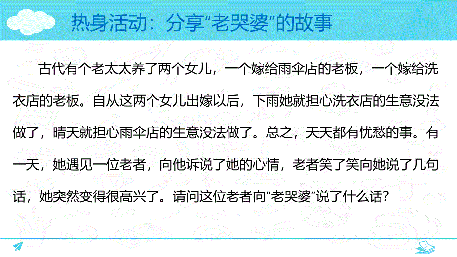 “调控好自己的情绪”中学生自我情绪管理主题班会优质课件_第3页