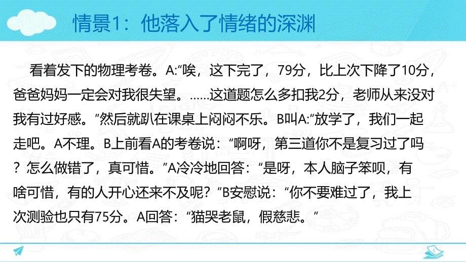 “调控好自己的情绪”中学生自我情绪管理主题班会优质课件_第5页