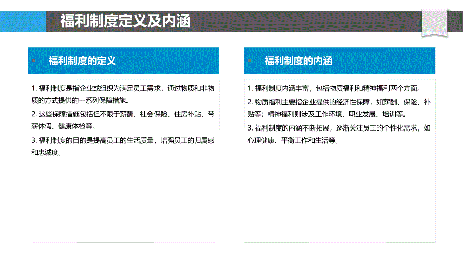 福利制度与员工满意度-洞察分析_第4页