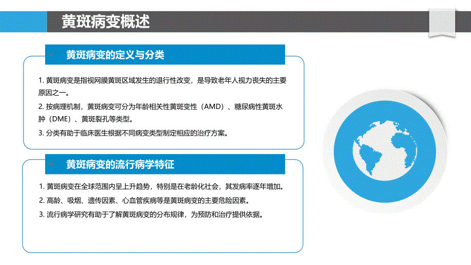 黄斑病变康复治疗策略-洞察分析_第4页