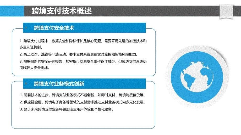 跨境支付技术挑战与解决方案-洞察分析_第5页