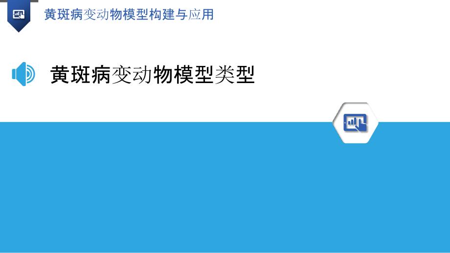 黄斑病变动物模型构建与应用-洞察分析_第3页