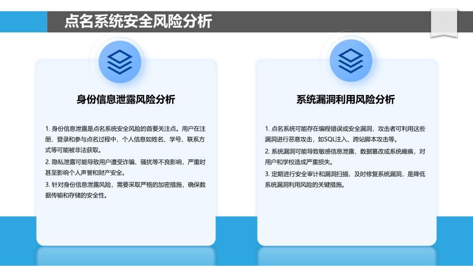 点名系统安全性研究-洞察分析_第4页