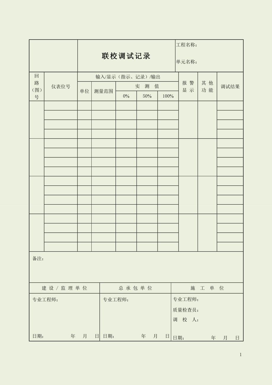 连锁登记表模板_第1页