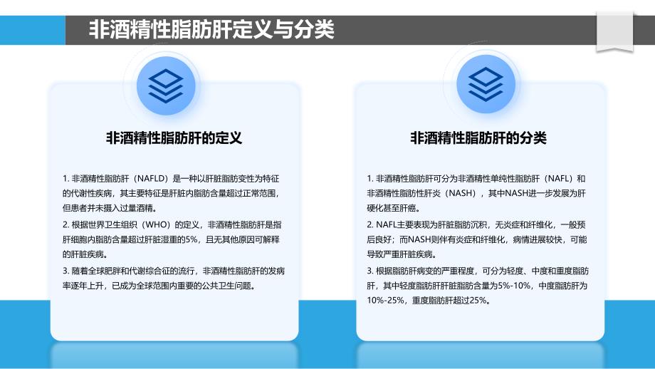 非酒精性脂肪肝病理机制-洞察分析_第4页