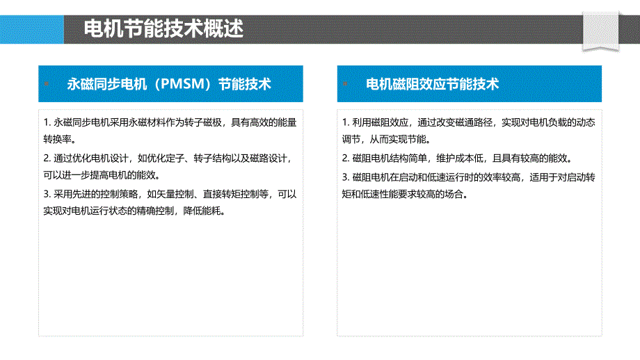 高效节能电机研发-洞察分析_第4页