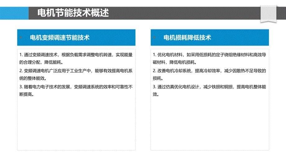 高效节能电机研发-洞察分析_第5页