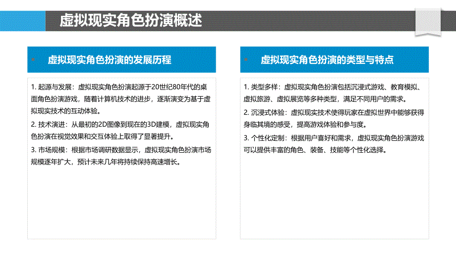 虚拟现实角色扮演-洞察分析_第4页