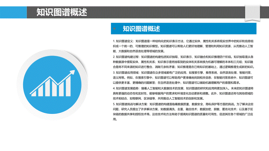 知识图谱构建-第7篇-洞察分析_第4页