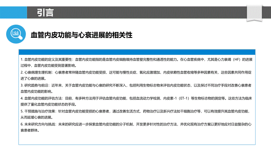 血管内皮功能与心衰进展的相关性分析-洞察分析_第4页