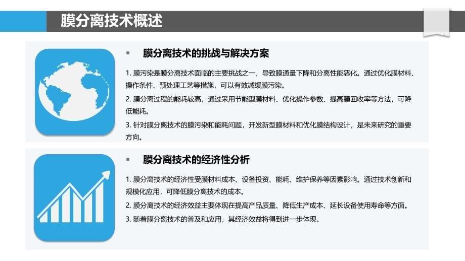 膜分离过程优化策略-洞察分析_第5页