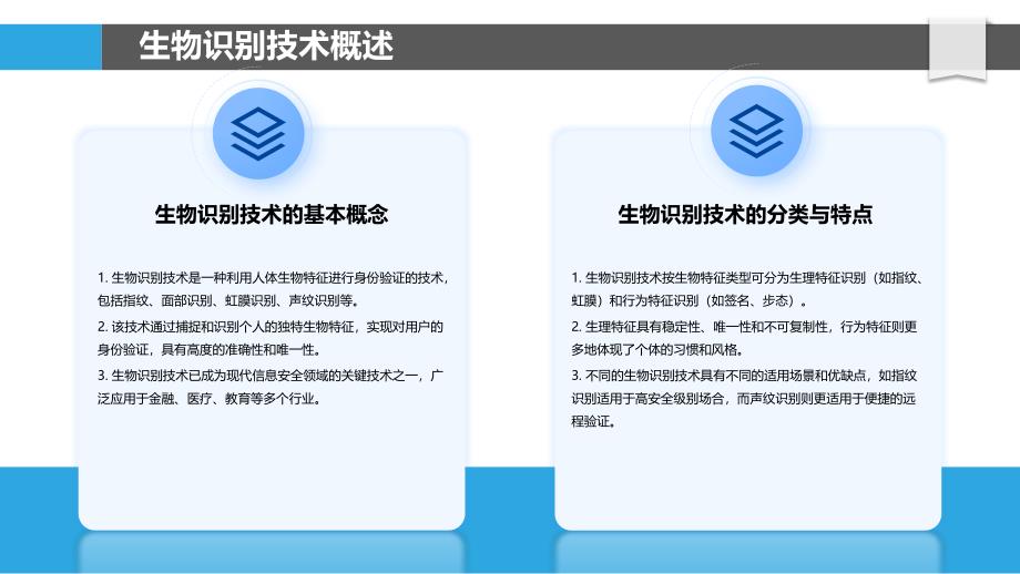 生物识别技术在支付领域的应用-洞察分析_第4页